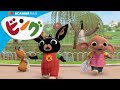カモ と スムージー | ビング: 全エピソード | ビング 日本語 | Bing Japanese