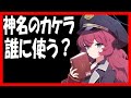 【ブルアカ】序盤の神名のカケラは誰に使う?【ブルーアーカイブ】【블루아카이브】【BlueArchive】