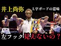 井上尚弥vsピカソを100倍楽しめる解説。井上尚弥はなぜピカソの左フックに反応できなかったのか？