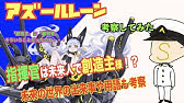 艦これ2 ウィークリーの始まり い号作戦について語ってみた Youtube