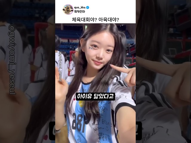 체육대회임? 아육대임?