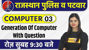 Rajasthan Police & Patwar || Computer || By Preeti Ma