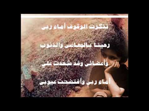 تذكرت الوقوف أمام ربي نشيد ابو عمار