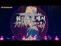 [4K] Amazarashi - 워드프로세서 live ver. | Live Tour 2018 지방도시의 메멘토&middot;모리