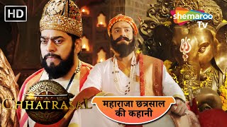 महाराजा छत्रसाल की कहानी | Chhatrasal - New Episode 9 | Neena Gupta, Ashutosh Rana