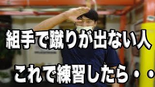 蹴りのコンビネーションと反応をあげる練習を紹介