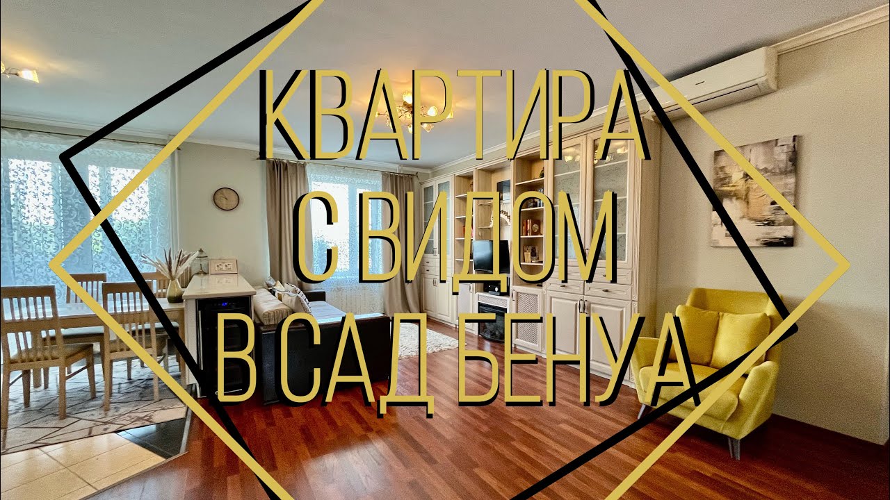 Квартира с видом в Сад Бенуа|Санкт-Петербург - YouTube