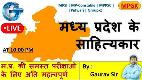 मध्यप्रदेश के प्रमुख साहित्यकार | WRITER