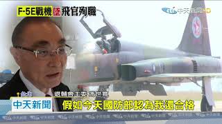 20201029中天新聞　戰機墜毀兒殉職　朱冠甍母痛揭「F-5早晚出問題」