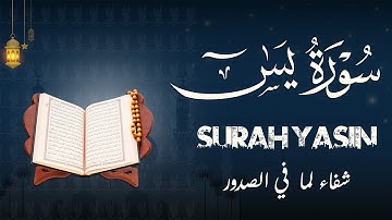 سورة يس كاملة بصوت جميل جدا وتلاوة رائعة بصوت القارئ طارق محمد