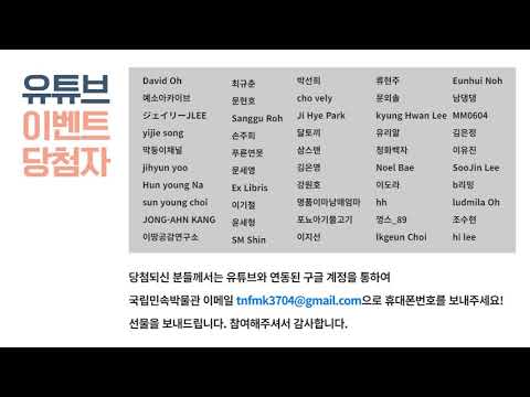 유튜브 이벤트 당첨자