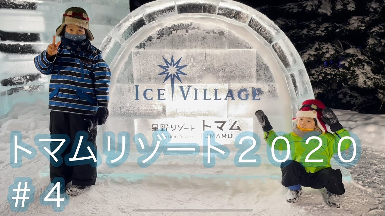 星野リゾートトマムに行ってきた 4 アイスビレッジ リゾナーレトマム おすすめ北海道観光旅行 Tomamu Hokkaido Youtube