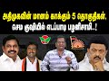    5     admk alliance dmdk  election 2024