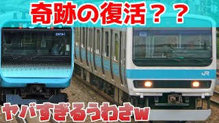 209系が京浜東北線に復活？】ヤバすぎる209系500番台のうわさが結構