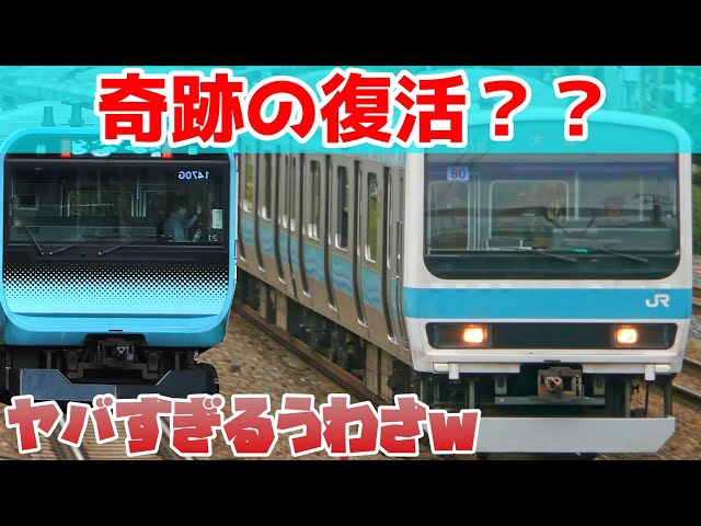 209系が京浜東北線に復活？】ヤバすぎる209系500番台のうわさが結構