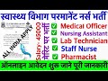 Govt. Hospital Staff Nurse Vacancy 2025💐NHM Staff Nurse Vacancy 2025💐CHO Vacancy 2025|NHM Nurse 2025