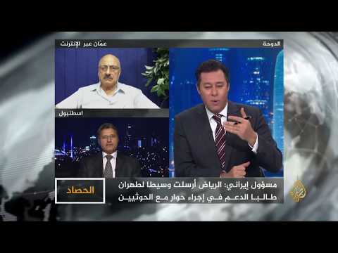 الحصاد - السعودية-إيران.. وسيط سري في طهران