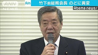 自民・竹下前総務会長に喉の異変　近く精密検査へ(18/12/13)