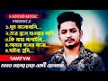 Samz Vai New Album Song 2023 | সামজ ভাইয়ের সেরা 5 টি গান | Bangla New Song 2023 | S-Sound Music Mp3 Song