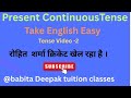 Present continuous Tense.        Full explained by Deepak atri sir
