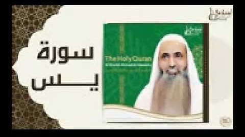 سورة يس - أحمد الحواشي رحمه الله