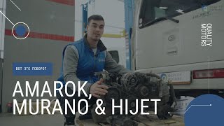 Обморок у Amarok. Опрессовка головки блока VW. Проблемы у Nissan Murano. Замена мотора Daihatsu.