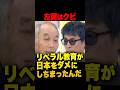 日本を救う唯一の方法「リベラル全員クビにしろ」戸塚宏が説く日本衰退の元凶とは…日本が取り戻すべき教育は大和魂だ!教育界のタブーに斬り込む #戸塚宏 #リベラル教育 #左翼 #戸塚ヨットスクール