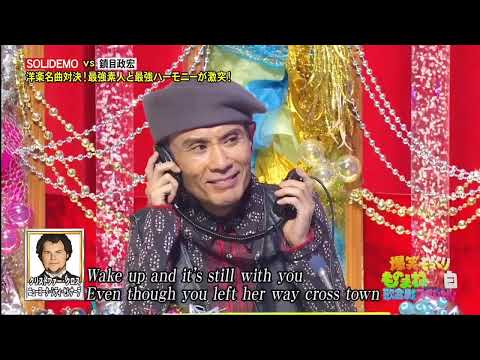鎮目政宏がクリストファー・クロスのものまねで「ニューヨーク・シティ・セレナーデ」を披露。