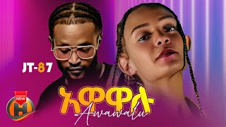 JT87 - Awawalu | አዋዋሉ - New Ethiopian Music 2023 (Official Video)