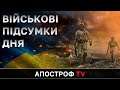 ХРОНІКИ ВІЙНИ 19 травня: СВЯТКУВАТИ ПОРАЗКУ ПУТІНА ЩЕ ЗАРАНО / Бадрак