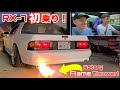 RX-7 ついに初試乗！１５年ぶりに復活したFC！🔥 頭文字D サバンナRX-7 FC 親子DIYプロジェクト Episode 35