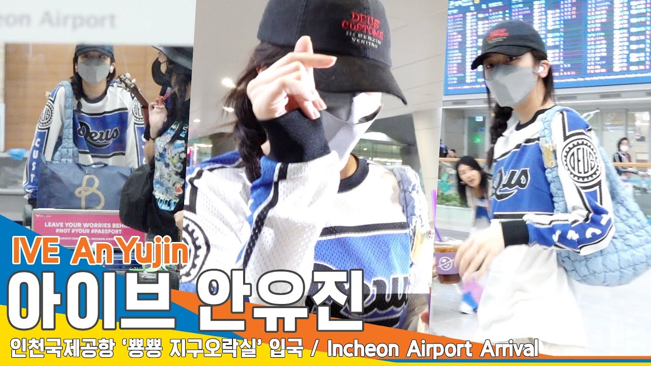 아이브 안유진, 비 내리는 날 너를 만났다..⭐️(‘지구오락실’ 입국)✈️IVE AnYujin Airport Arrival 23.4.5  #NewsenTV