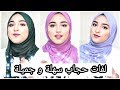 3 Everyday Hijab Tutorial   | ( لفات حجاب لكل يوم ( الجامعة ، المدرسة ، العمل