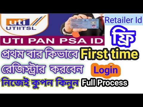 UTI PSA First time login | Uti psa id Registration process in bangla | Pan card id password forgot |