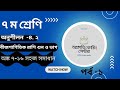 Class 7 Math Chapter 4.2 | অঙ্ক ৭–১৬ সম্পূর্ণ সমাধান | সপ্তম শ্রেণির গণিত ৪.২ Bangla Tutorial