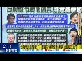 台灣選情