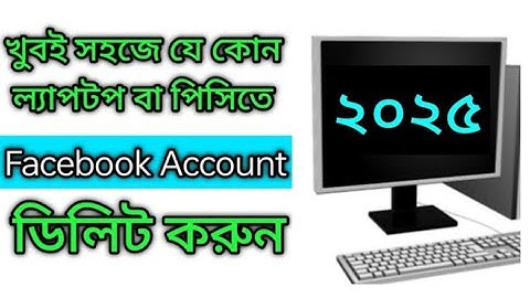 How to delete Facebook Account using Laptop/PC || ফেসবুক আইডি ডিলিট করার নিয়ম