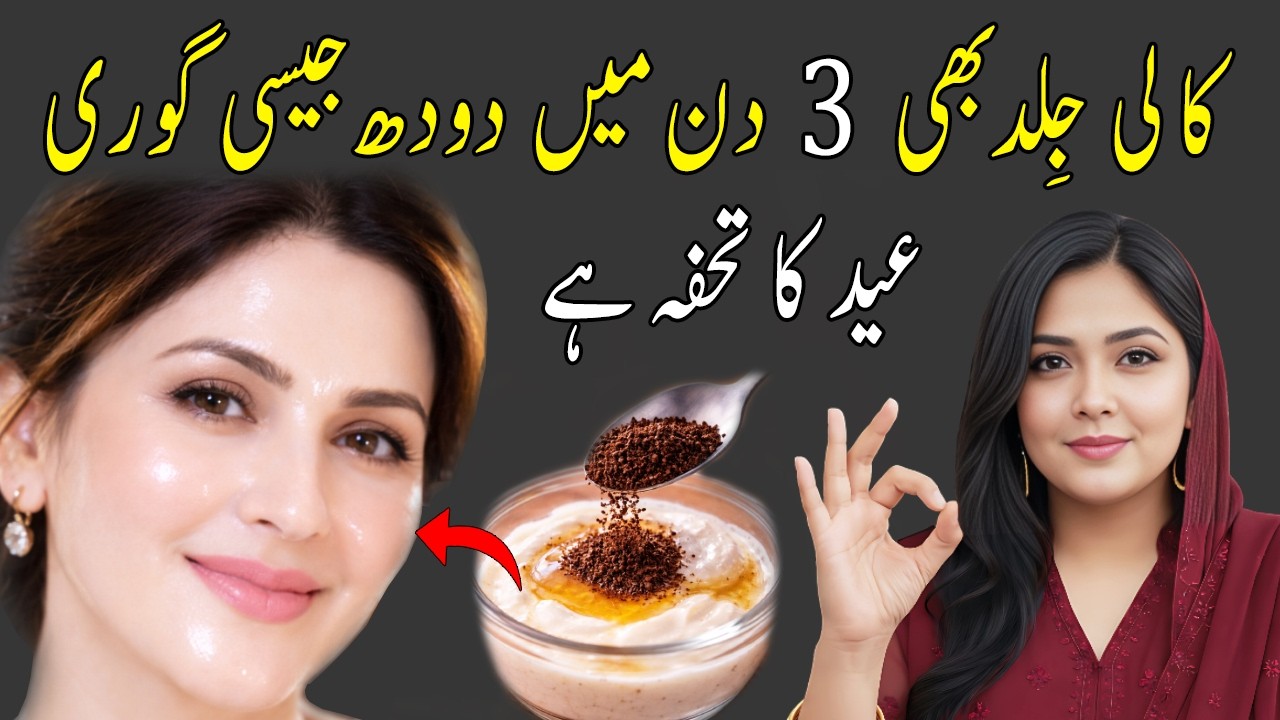 Viral 3 Days Glass Skin Glow 😯 Secret Trick For Brightening Or Fresh Skin I Eid Special I Dr Saira