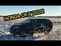 Honda CR-V 2020. Больше и лучше?