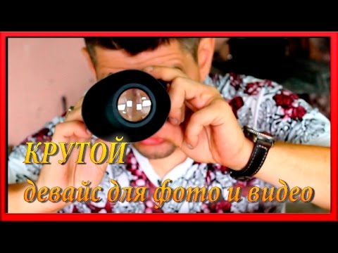 Девайс для ФОТО и ВИДЕО съёмки значительно облегчит жизнь Посылки из Китая Девайс для ФОТО и ВИДЕО съёмки значительно облегчит жизнь Посылки из Китая