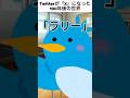 Twitterが『X』になった100年後の世界#vtuber #shorts #ネタ#おもしろ #バズれ