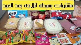 اول مشتريات للتلاجه بعد العيد بالاسعار