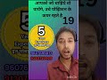 19 नंबर क्या कहता है,  फास्ट मनी स्टेटस बढाने वाला बिझनेस आयडिया बिझनेस ग्रोथ सक्सेसफुल बनाता है