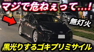 【爆走暴挙】夜の小雨交差点で謎の軌道から信号無視で突進するエクストレイル！/無灯火で夜道を滑走する黒プリウスという恐怖のゴキブリミサイル/スマホ操作しながら信号無視で交差点へ突入する大型ダンプ！