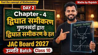 JAC Board Class 10th Maths Ch - 4 Quadratic Equation | गुणनखंडों द्वारा द्विघात समीकरण के हल