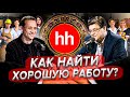 Михаил Жуков: поиск хорошей работы, первые кадровые агентства и спрос на IT-специалистов