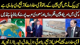 National interests in CPEC-2 | Big Players Want to Build Port in Pasni | General R Tariq Rashid