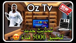 طريقة تحميل تطبيق Oz tv على الشاشات الهاتف الاصدار الجديد 😍🔥 screenshot 2