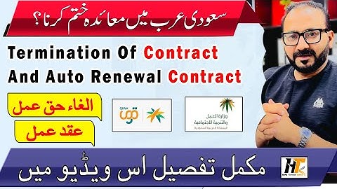 Termination of Contract In Saudi Arabia || Auto Termination Full Updates || Qiwa Contract