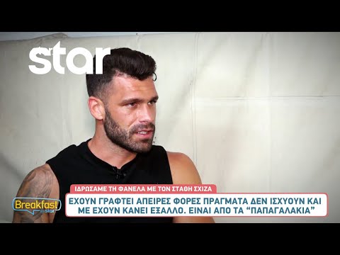 Στάθης Σχίζας: Το «Survivor All Star», η Αλεξάνδρα Παναγιώταρου και η εκπομπή που ετοιμάζει!